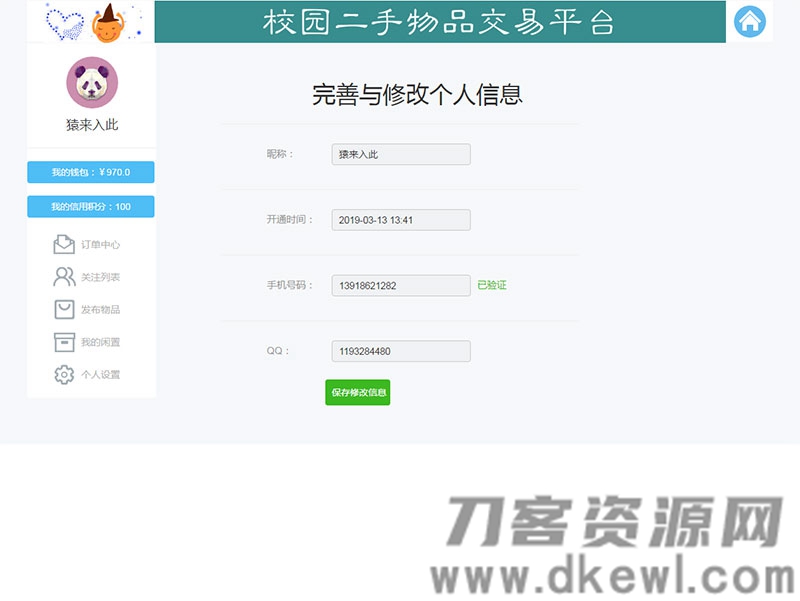 图片[13]宝哥轻创业_网络项目库_分享创业资讯_最新网创免费网络项目资源jsp+ssm+mysql校园二手市场交易平台源码 带视频教程宝哥轻创业_网络项目库_分享创业资讯_最新网创免费网络项目资源宝哥网创资源项目库