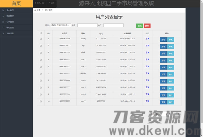 图片[17]宝哥轻创业_网络项目库_分享创业资讯_最新网创免费网络项目资源jsp+ssm+mysql校园二手市场交易平台源码 带视频教程宝哥轻创业_网络项目库_分享创业资讯_最新网创免费网络项目资源宝哥网创资源项目库