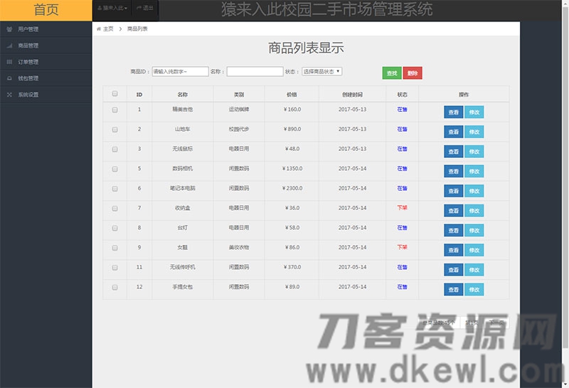 图片[18]宝哥轻创业_网络项目库_分享创业资讯_最新网创免费网络项目资源jsp+ssm+mysql校园二手市场交易平台源码 带视频教程宝哥轻创业_网络项目库_分享创业资讯_最新网创免费网络项目资源宝哥网创资源项目库