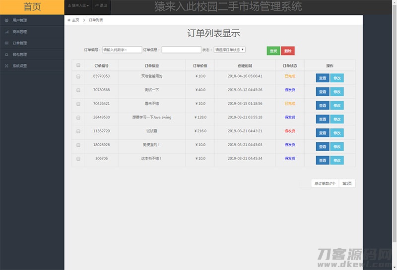 图片[19]宝哥轻创业_网络项目库_分享创业资讯_最新网创免费网络项目资源jsp+ssm+mysql校园二手市场交易平台源码 带视频教程宝哥轻创业_网络项目库_分享创业资讯_最新网创免费网络项目资源宝哥网创资源项目库