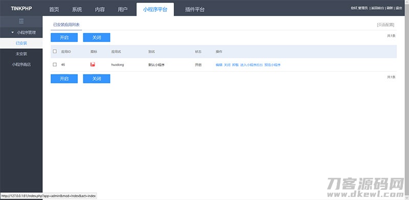 tinkphp贺岁版小程序应用平台系统源码宝哥轻创业_网络项目库_分享创业资讯_最新网创免费网络项目资源宝哥网创资源项目库