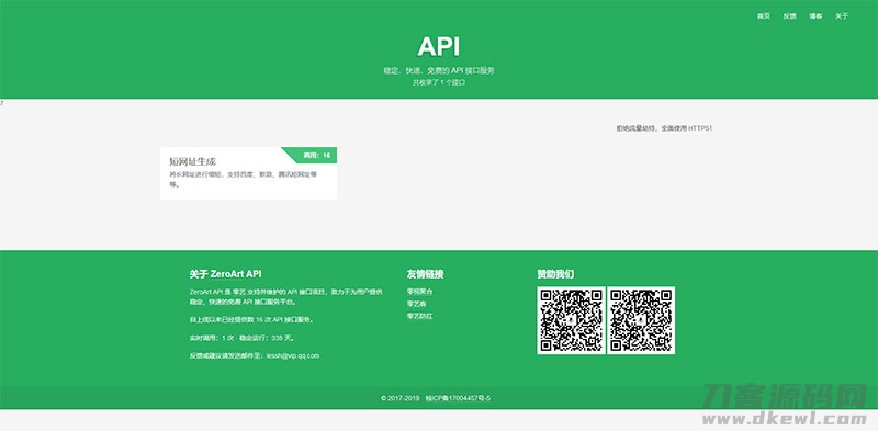 PHP开源api管理平台源码v1.2 带后台宝哥轻创业_网络项目库_分享创业资讯_最新网创免费网络项目资源宝哥网创资源项目库