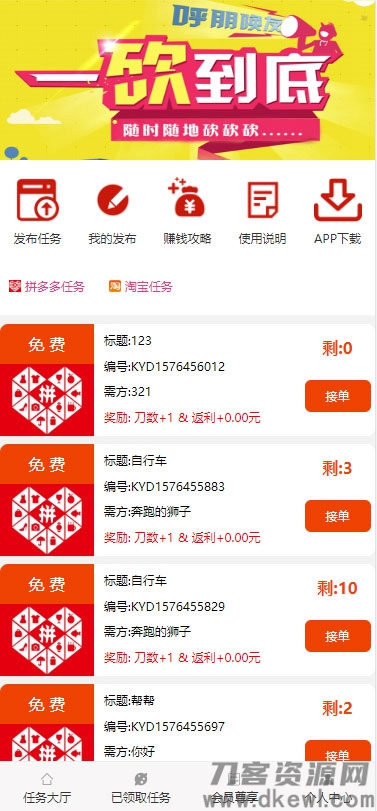 ThinkPHP帮忙砍价任务赚钱源码 可封装APP宝哥轻创业_网络项目库_分享创业资讯_最新网创免费网络项目资源宝哥网创资源项目库