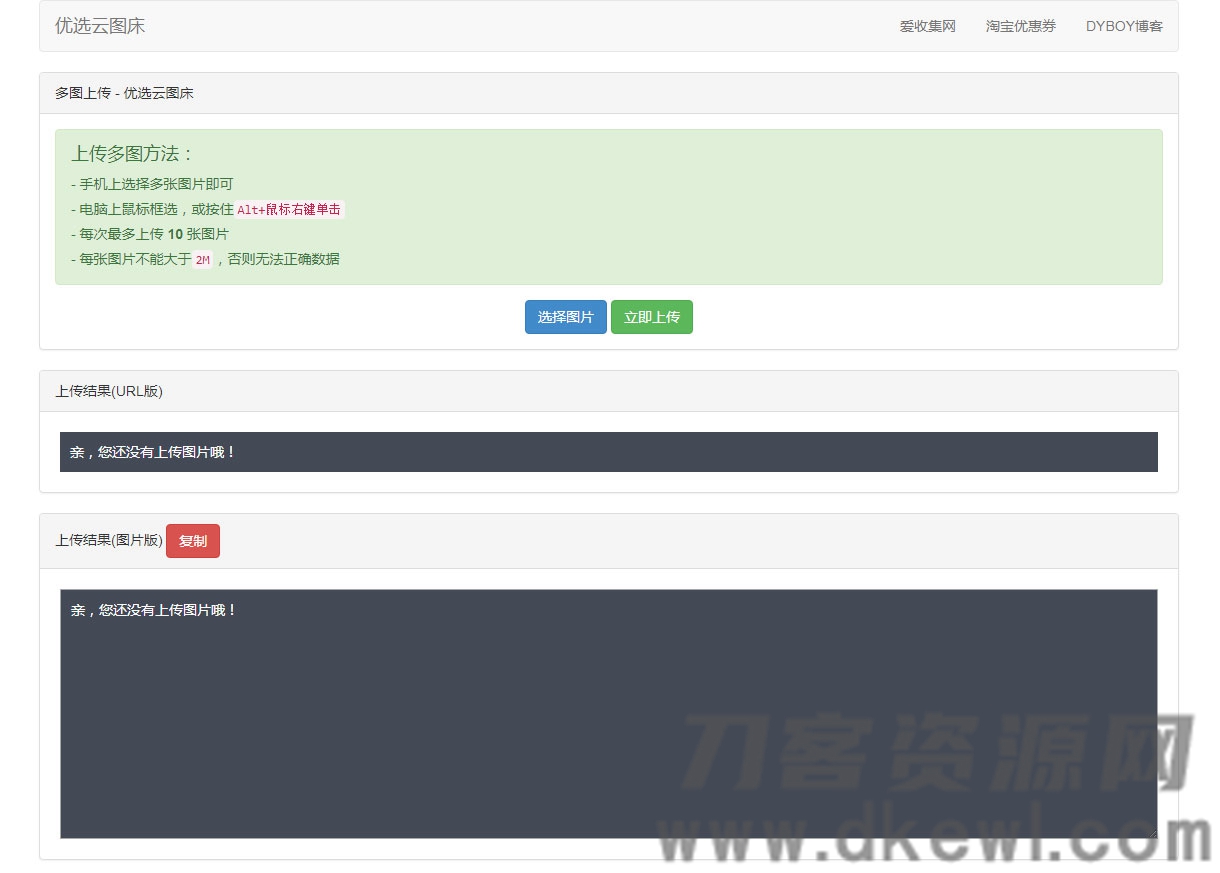PHP优选云图床源码 聚合图床网源码宝哥轻创业_网络项目库_分享创业资讯_最新网创免费网络项目资源宝哥网创资源项目库