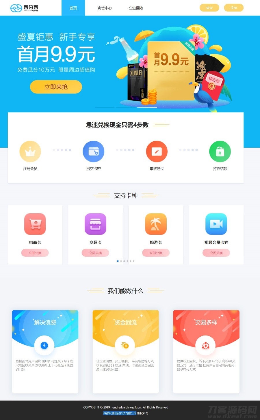Thinkphp百分百收卡网点卡回收礼品卡兑换二手礼品卡回收网站源码宝哥轻创业_网络项目库_分享创业资讯_最新网创免费网络项目资源宝哥网创资源项目库