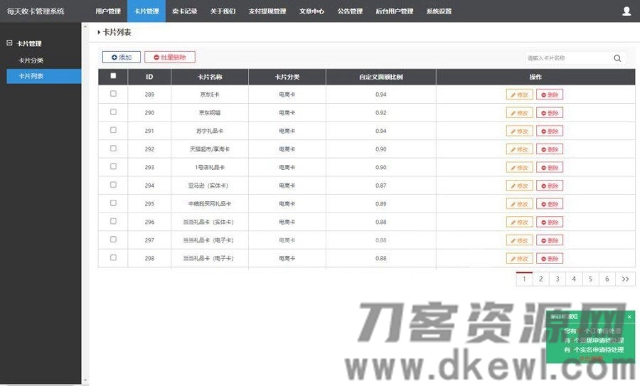图片[4]宝哥轻创业_网络项目库_分享创业资讯_最新网创免费网络项目资源Thinkphp百分百收卡网点卡回收礼品卡兑换二手礼品卡回收网站源码宝哥轻创业_网络项目库_分享创业资讯_最新网创免费网络项目资源宝哥网创资源项目库