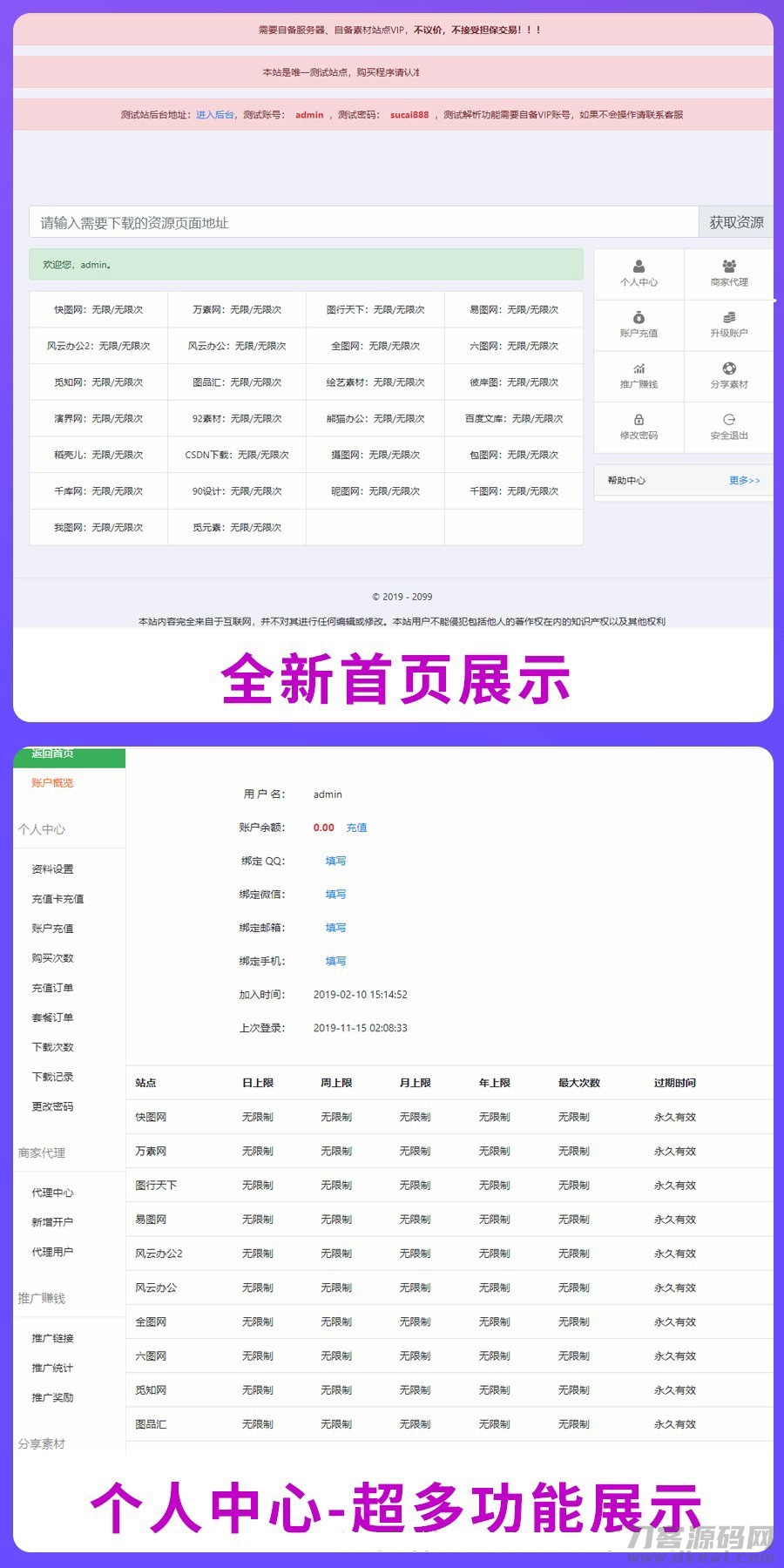 PHP素材资源解析平台源码V8.0宝哥轻创业_网络项目库_分享创业资讯_最新网创免费网络项目资源宝哥网创资源项目库