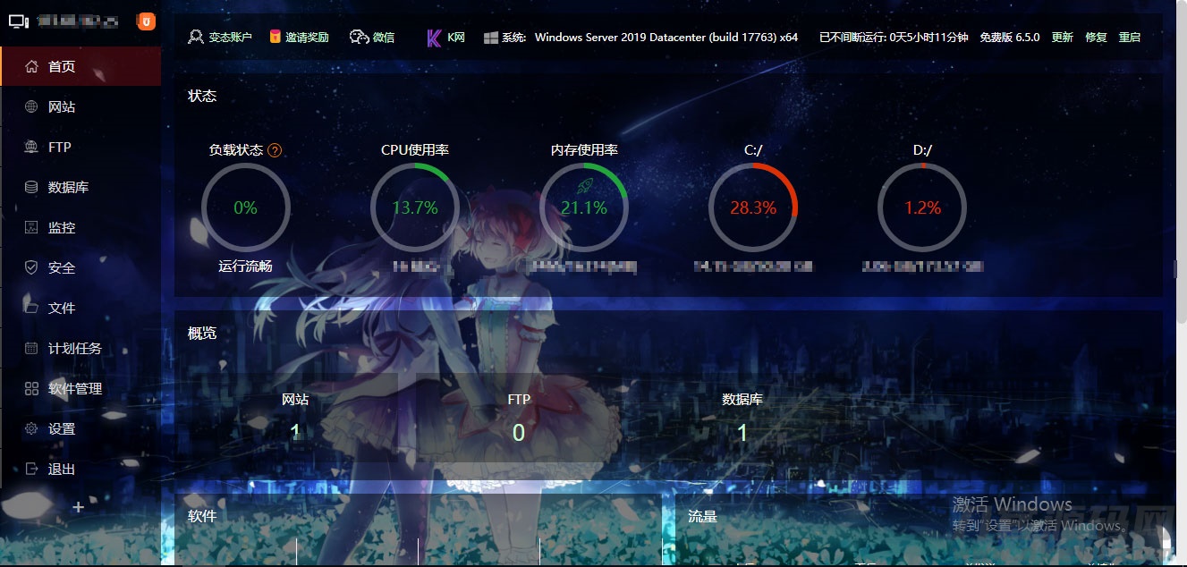 精美漂亮半透明效果服务器宝塔控制面板美化模板宝哥轻创业_网络项目库_分享创业资讯_最新网创免费网络项目资源宝哥网创资源项目库