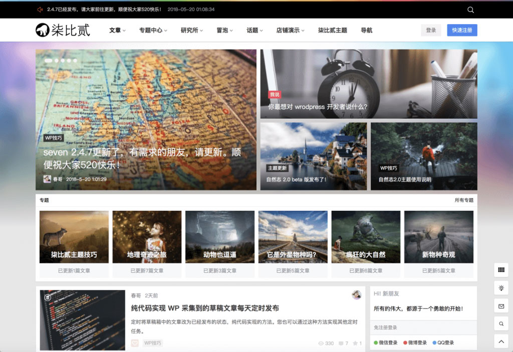 WordPress主题 7b2柒比贰V2.8.0去授权无限制版宝哥轻创业_网络项目库_分享创业资讯_最新网创免费网络项目资源宝哥网创资源项目库