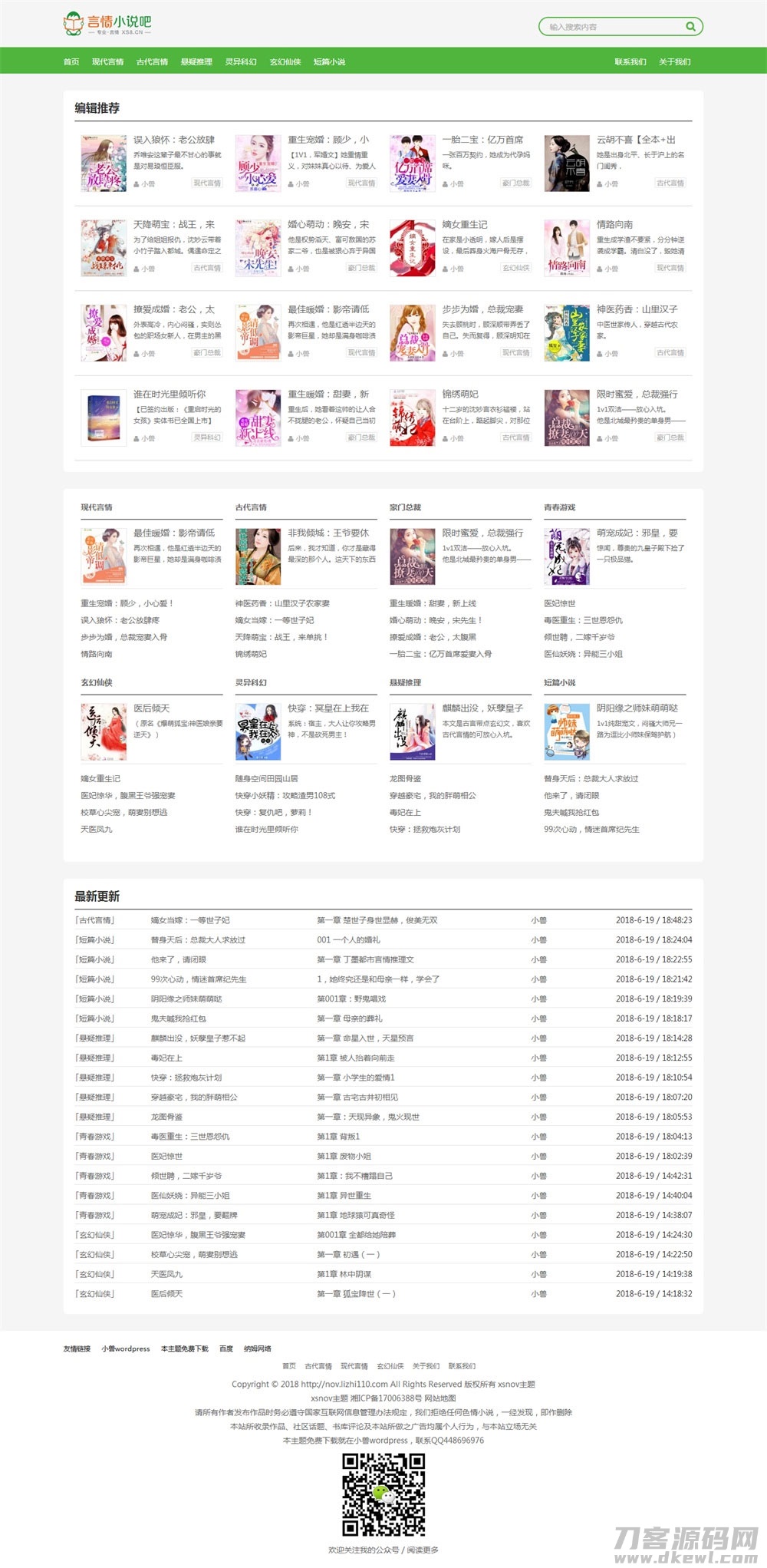 WordPress主题 免费小说主题XSnov宝哥轻创业_网络项目库_分享创业资讯_最新网创免费网络项目资源宝哥网创资源项目库