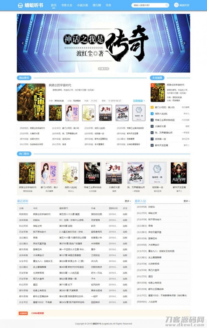 PTCMS仿蜻蜓听书小说网站源码蓝色版 带采集规则+详细安装教程宝哥轻创业_网络项目库_分享创业资讯_最新网创免费网络项目资源宝哥网创资源项目库