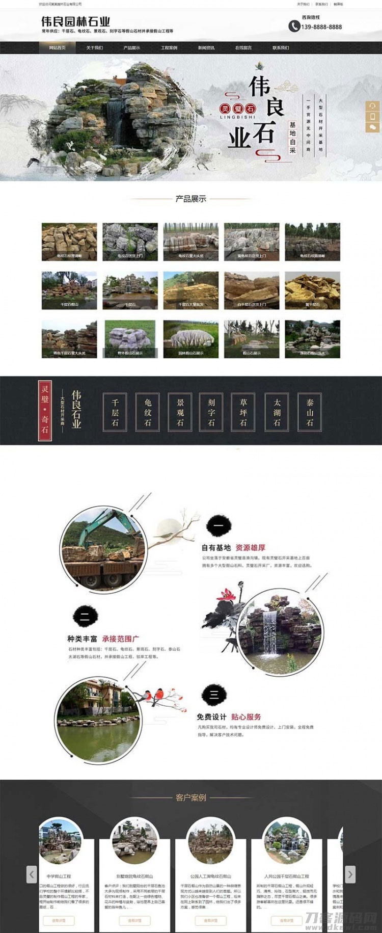 园林石业假山石材企业网站模板(带手机移动端)织梦dedecms宝哥轻创业_网络项目库_分享创业资讯_最新网创免费网络项目资源宝哥网创资源项目库