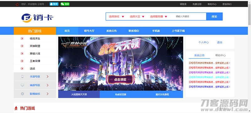 ASP.NET租号网系统源码宝哥轻创业_网络项目库_分享创业资讯_最新网创免费网络项目资源宝哥网创资源项目库