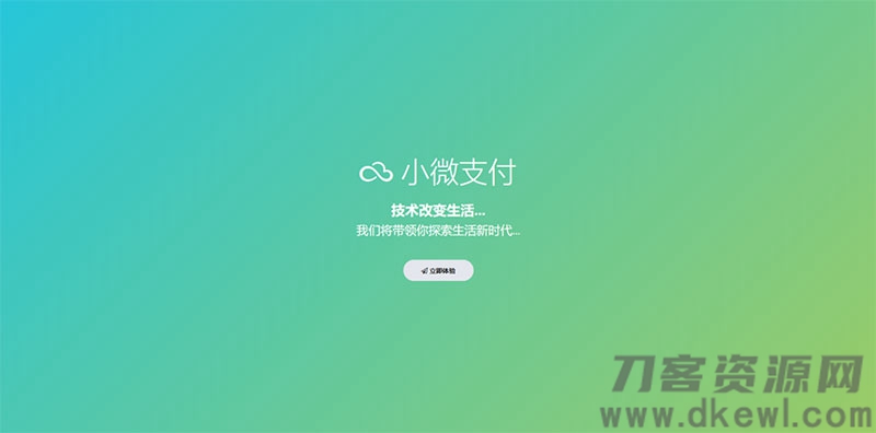 小微支付服务商专用源码 | Thinkphp内核宝哥轻创业_网络项目库_分享创业资讯_最新网创免费网络项目资源宝哥网创资源项目库