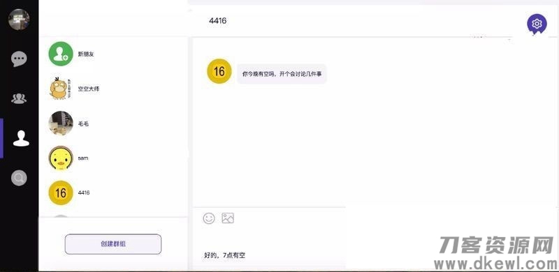 DuckChat聊天系统源码 快速搭建聊天系统宝哥轻创业_网络项目库_分享创业资讯_最新网创免费网络项目资源宝哥网创资源项目库