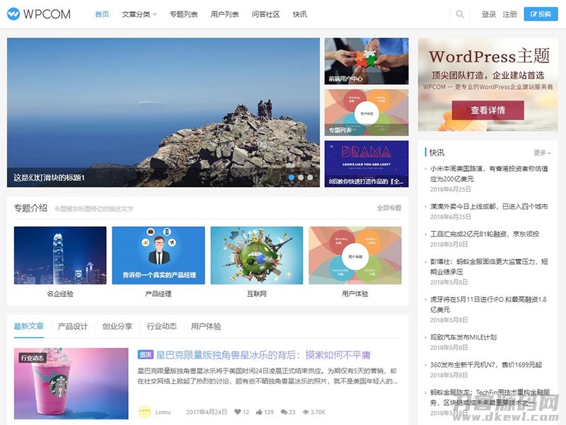 WordPress自媒体资讯博客网站主题 Justnews4.3.0宝哥轻创业_网络项目库_分享创业资讯_最新网创免费网络项目资源宝哥网创资源项目库