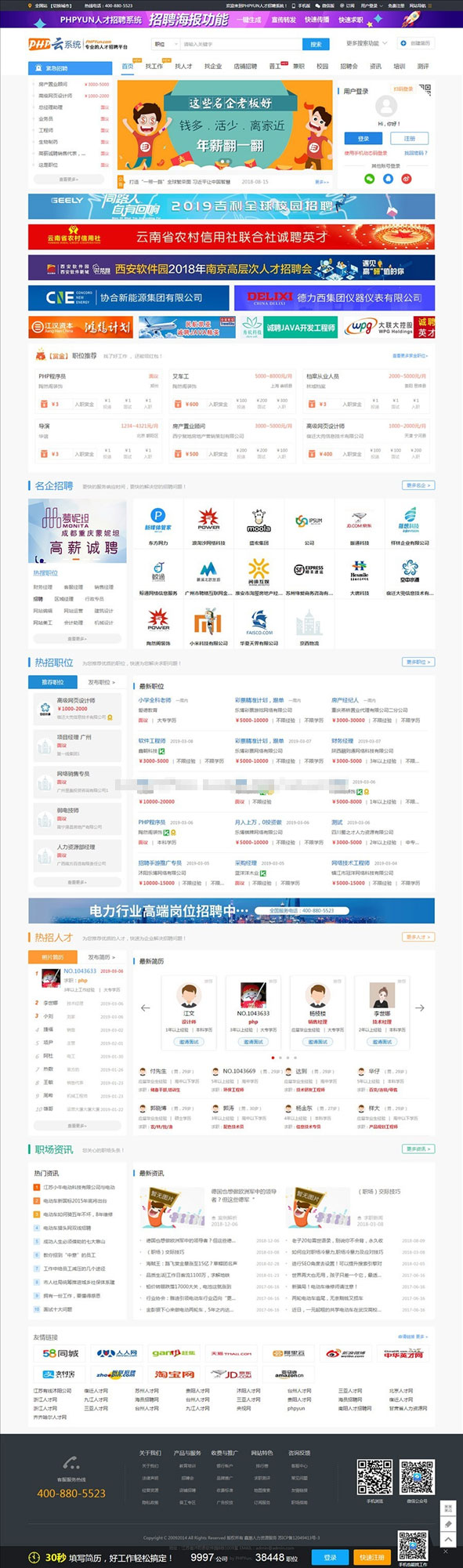PHPYUN人才招聘系统源码V4.6 VIP版宝哥轻创业_网络项目库_分享创业资讯_最新网创免费网络项目资源宝哥网创资源项目库