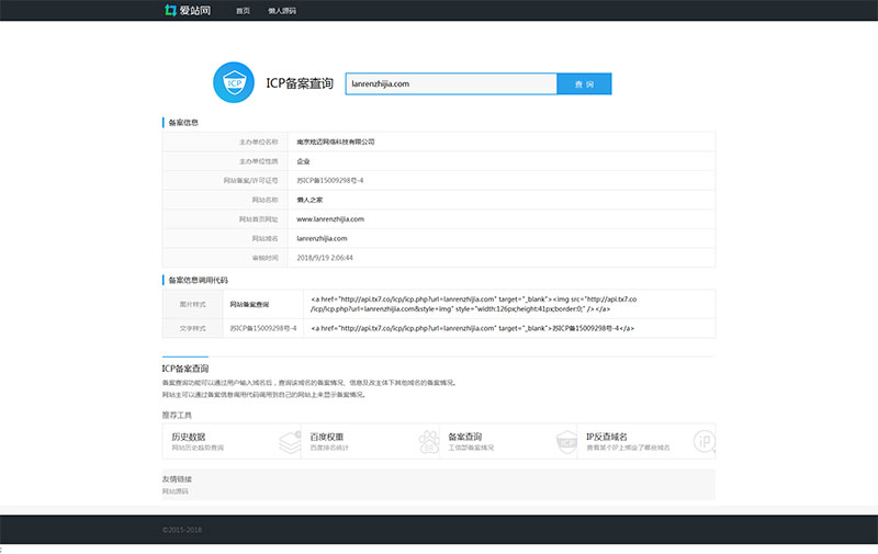 PHP仿爱站网站ICP备案查询源码宝哥轻创业_网络项目库_分享创业资讯_最新网创免费网络项目资源宝哥网创资源项目库