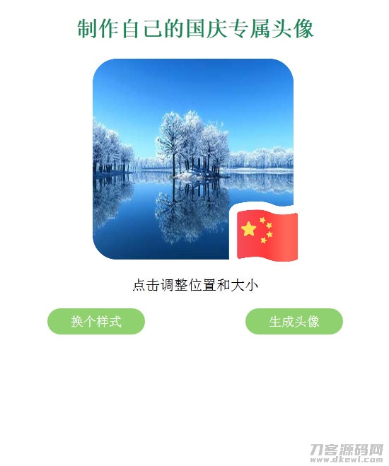 QQ微信国旗头像在线生成网站源码宝哥轻创业_网络项目库_分享创业资讯_最新网创免费网络项目资源宝哥网创资源项目库
