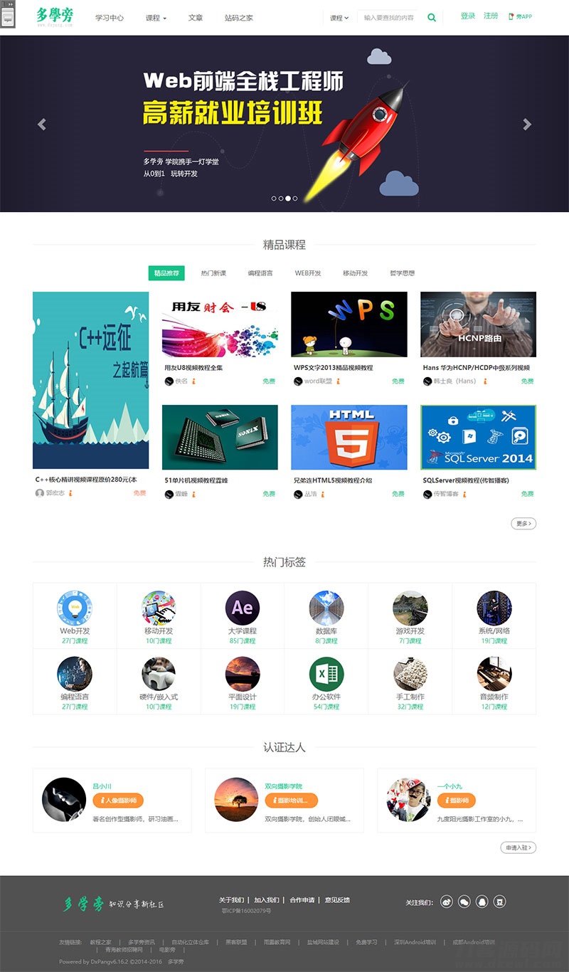 自学网在线课程教育网站源码 自适应手机端 | 帝国cms内核宝哥轻创业_网络项目库_分享创业资讯_最新网创免费网络项目资源宝哥网创资源项目库