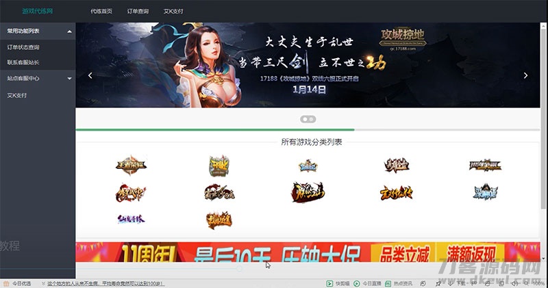 PHP萌乐游戏代练系统V2.0源码 完整版可运营版本宝哥轻创业_网络项目库_分享创业资讯_最新网创免费网络项目资源宝哥网创资源项目库