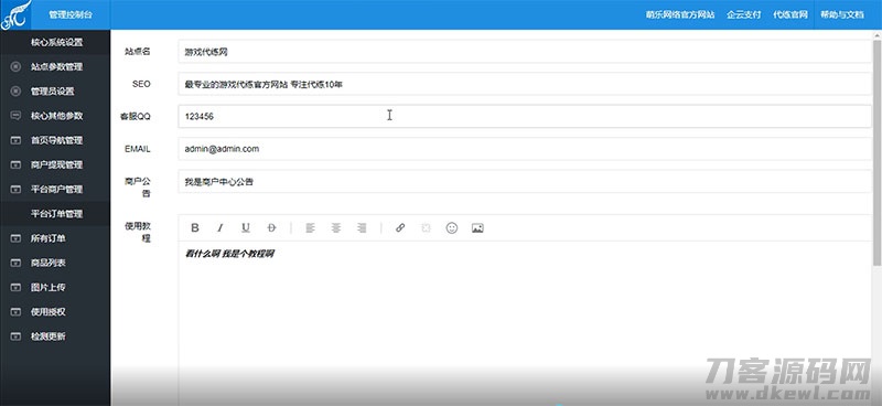 图片[2]宝哥轻创业_网络项目库_分享创业资讯_最新网创免费网络项目资源PHP萌乐游戏代练系统V2.0源码 完整版可运营版本宝哥轻创业_网络项目库_分享创业资讯_最新网创免费网络项目资源宝哥网创资源项目库