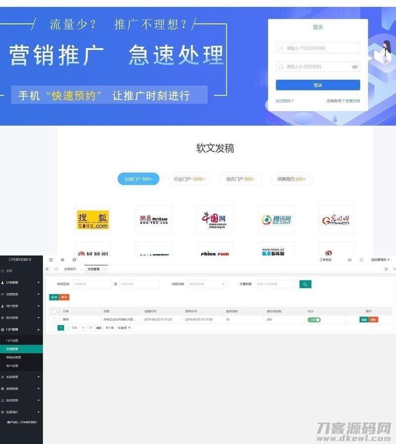 口号帮自媒体软文发布营销平台OEM系统源码+WAP手机版宝哥轻创业_网络项目库_分享创业资讯_最新网创免费网络项目资源宝哥网创资源项目库