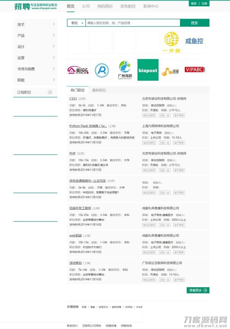 Thinkphp仿拉勾网人才招聘网站源码宝哥轻创业_网络项目库_分享创业资讯_最新网创免费网络项目资源宝哥网创资源项目库