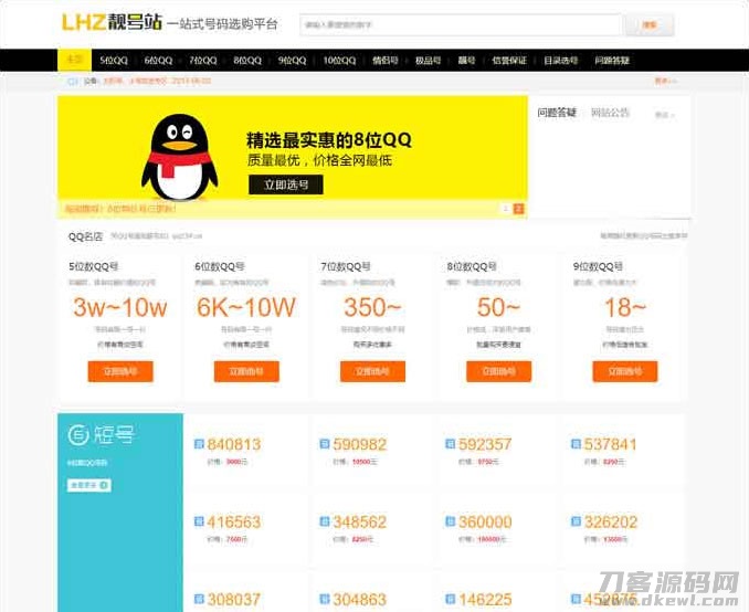 QQ号手机号靓号在线买卖交易系统源码 带手机端宝哥轻创业_网络项目库_分享创业资讯_最新网创免费网络项目资源宝哥网创资源项目库