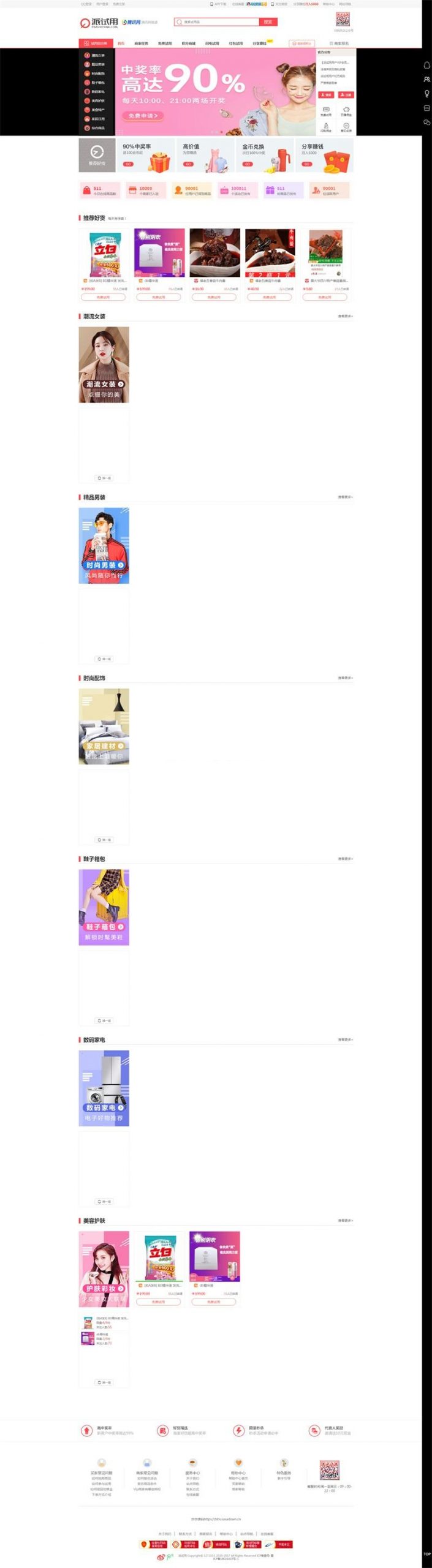 ThinkPHP仿每推推51领啦试客系统源码 PC+WAP+APP原生代码 自带5套精美模板宝哥轻创业_网络项目库_分享创业资讯_最新网创免费网络项目资源宝哥网创资源项目库