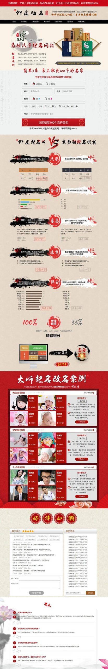 周易八字起名网宝宝起名在线下单网站源码 | Thinkphp宝哥轻创业_网络项目库_分享创业资讯_最新网创免费网络项目资源宝哥网创资源项目库