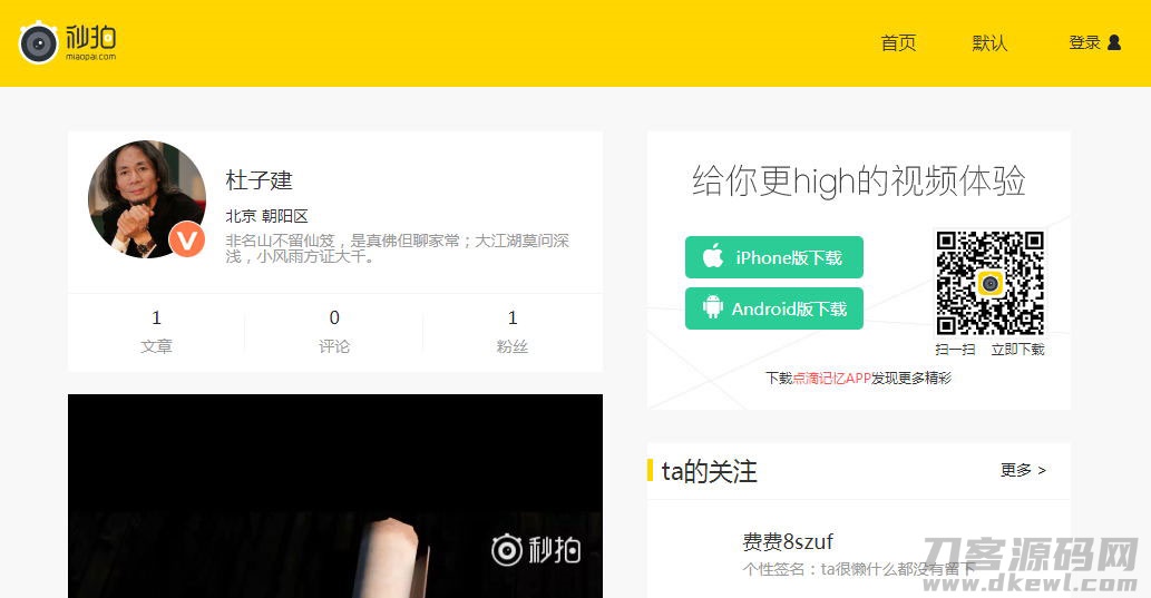 高仿秒拍视频网EMLOG主题模板宝哥轻创业_网络项目库_分享创业资讯_最新网创免费网络项目资源宝哥网创资源项目库