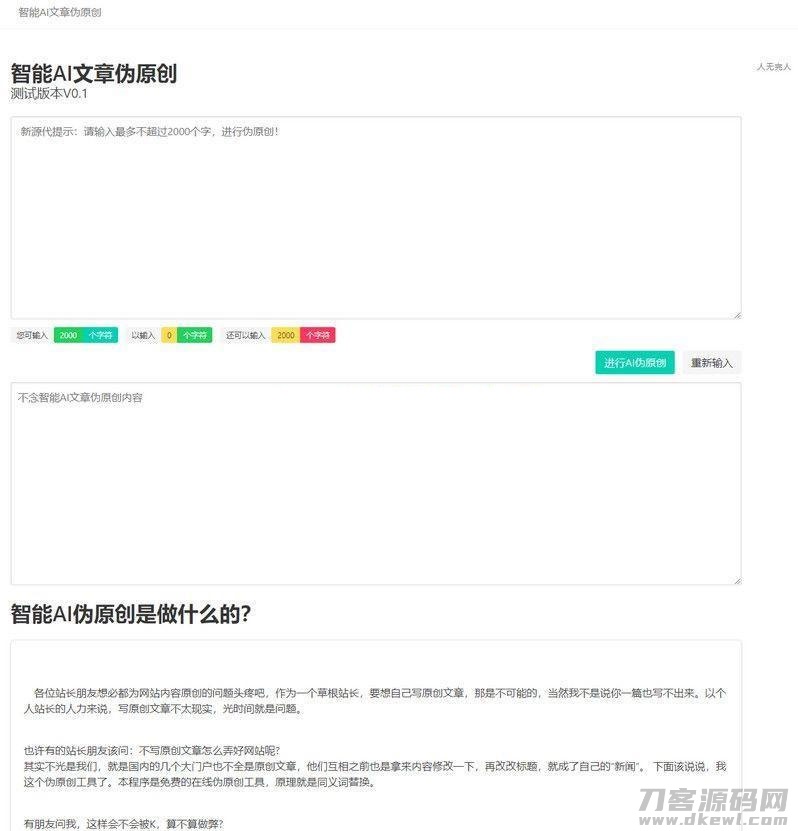 PHP在线智能AI文章伪原创网站源码宝哥轻创业_网络项目库_分享创业资讯_最新网创免费网络项目资源宝哥网创资源项目库