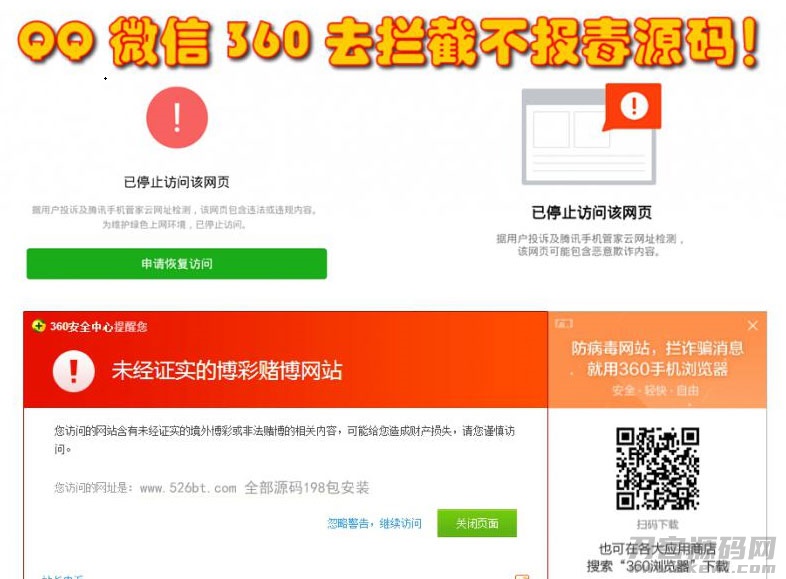 QQ微信360防封去拦截打开任意链接防拦截防红不报毒源码宝哥轻创业_网络项目库_分享创业资讯_最新网创免费网络项目资源宝哥网创资源项目库