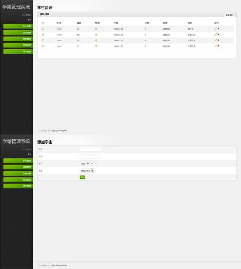 学校学籍管理系统源码 | Thinkphp宝哥轻创业_网络项目库_分享创业资讯_最新网创免费网络项目资源宝哥网创资源项目库
