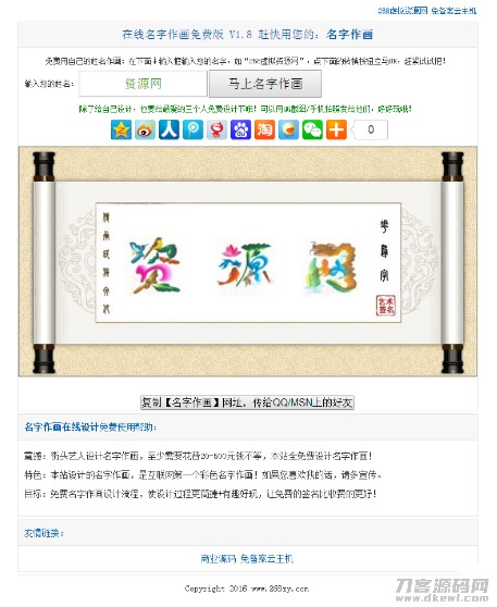 花鸟字个性签名在线制作网站源码宝哥轻创业_网络项目库_分享创业资讯_最新网创免费网络项目资源宝哥网创资源项目库