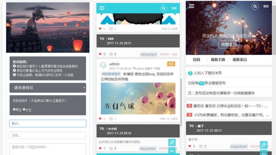 PHP邬小逗表白墙3.0版网站源码宝哥轻创业_网络项目库_分享创业资讯_最新网创免费网络项目资源宝哥网创资源项目库