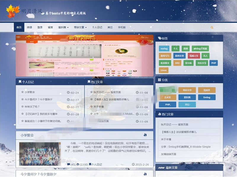 Emlog响应式个人博客精美主题模板(自适应PC+WAP)宝哥轻创业_网络项目库_分享创业资讯_最新网创免费网络项目资源宝哥网创资源项目库