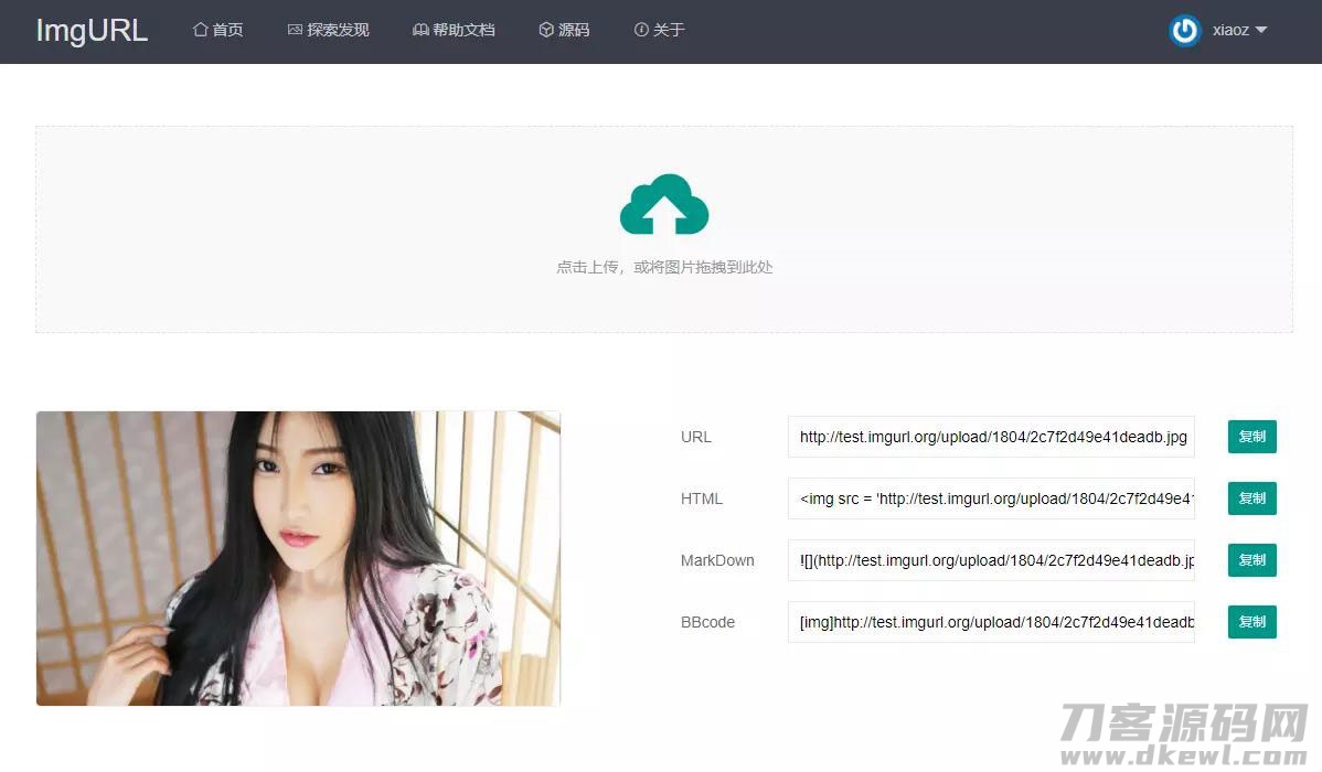 ImgURL图床源码v1.3宝哥轻创业_网络项目库_分享创业资讯_最新网创免费网络项目资源宝哥网创资源项目库