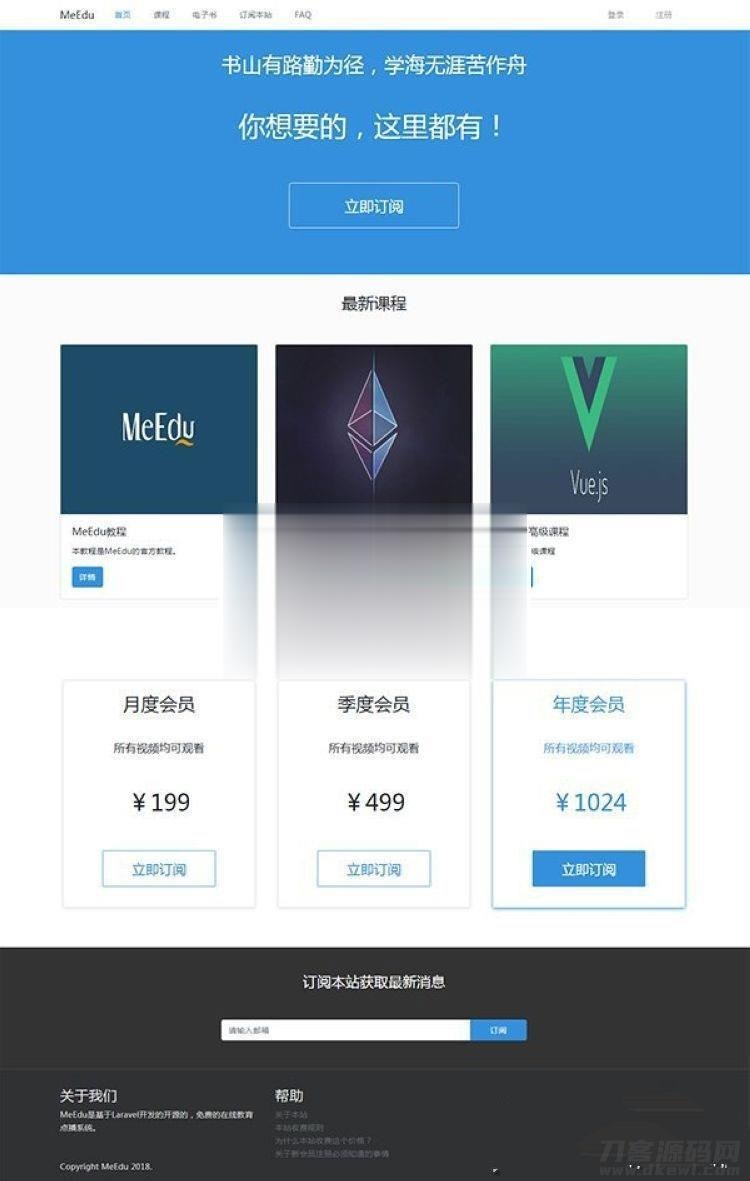 Laravel开发MeEdu在线点播网站源码 知识付费应用系统源码宝哥轻创业_网络项目库_分享创业资讯_最新网创免费网络项目资源宝哥网创资源项目库