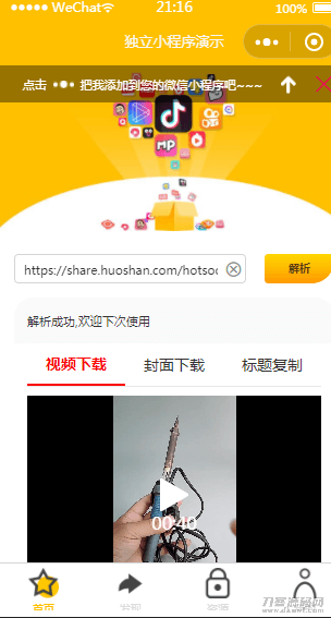 时光解析去水印小程序版本宝哥轻创业_网络项目库_分享创业资讯_最新网创免费网络项目资源宝哥网创资源项目库