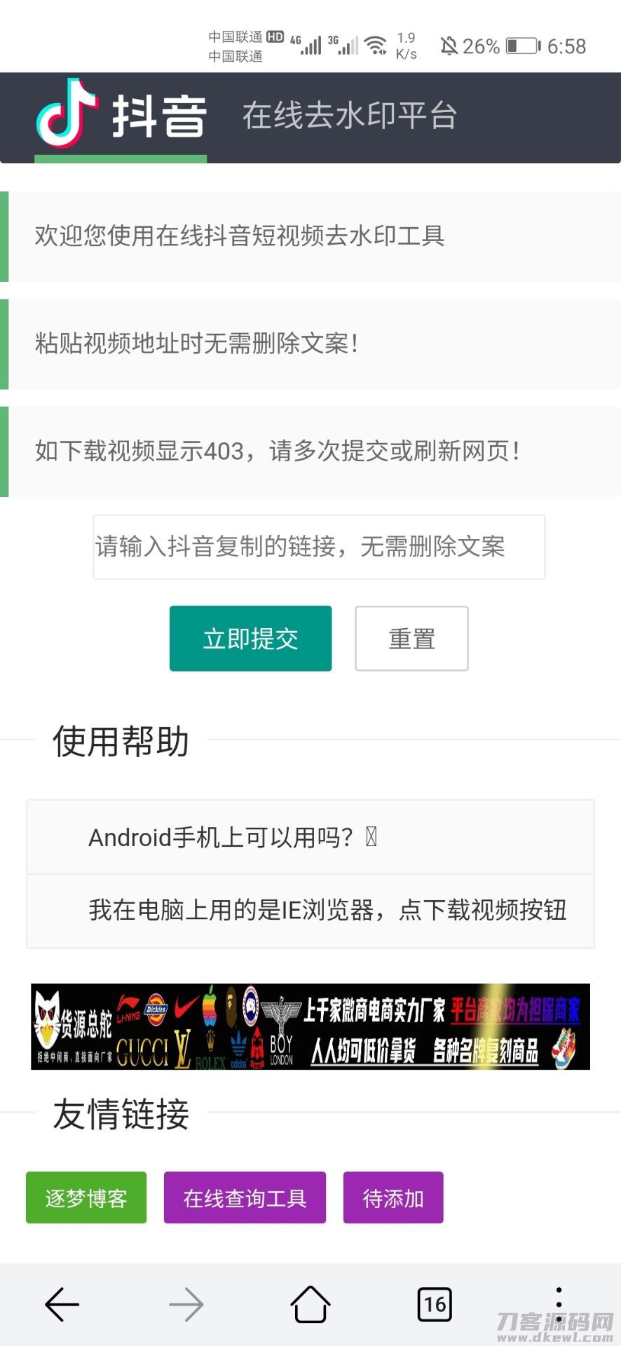 最新抖音解析去水印源码宝哥轻创业_网络项目库_分享创业资讯_最新网创免费网络项目资源宝哥网创资源项目库