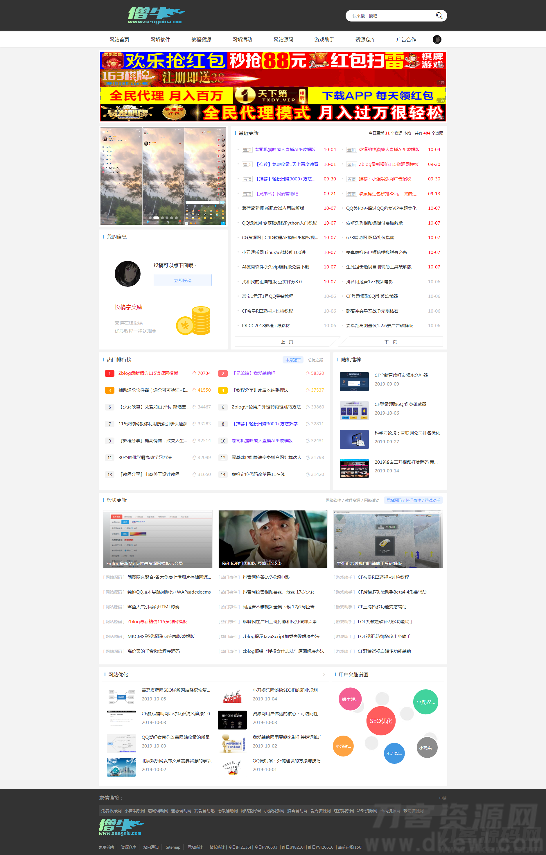 Emlog资源网娱乐网主题模板最新付费模板带会员宝哥轻创业_网络项目库_分享创业资讯_最新网创免费网络项目资源宝哥网创资源项目库