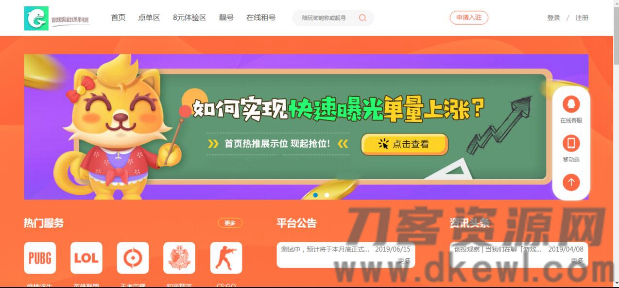 游戏陪玩平台美女约玩声优服务开黑下单源码宝哥轻创业_网络项目库_分享创业资讯_最新网创免费网络项目资源宝哥网创资源项目库