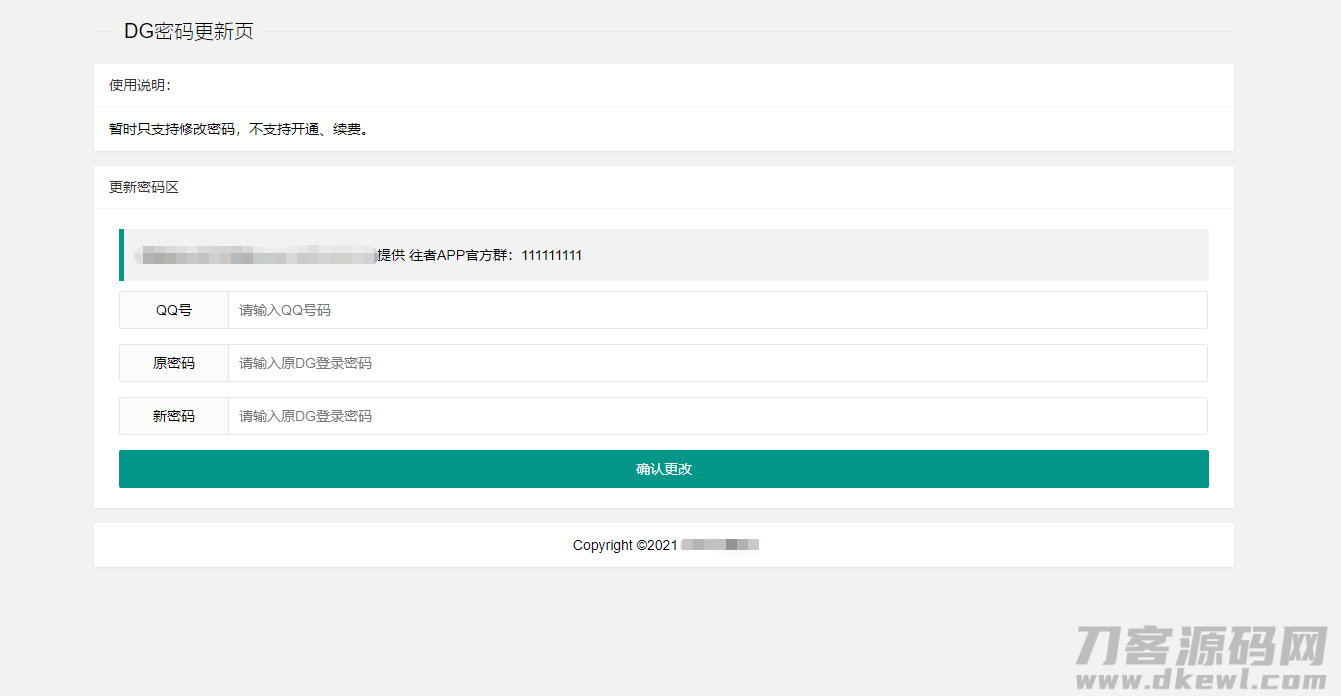 layui爱准挂更新密码静态WEB页(临时)宝哥轻创业_网络项目库_分享创业资讯_最新网创免费网络项目资源宝哥网创资源项目库