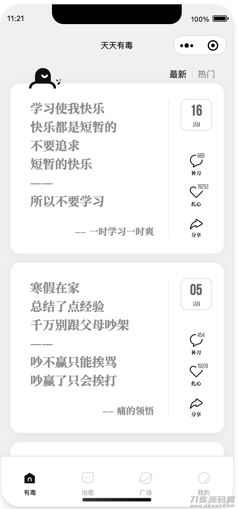 毒鸡汤文案类小程序源码分享宝哥轻创业_网络项目库_分享创业资讯_最新网创免费网络项目资源宝哥网创资源项目库