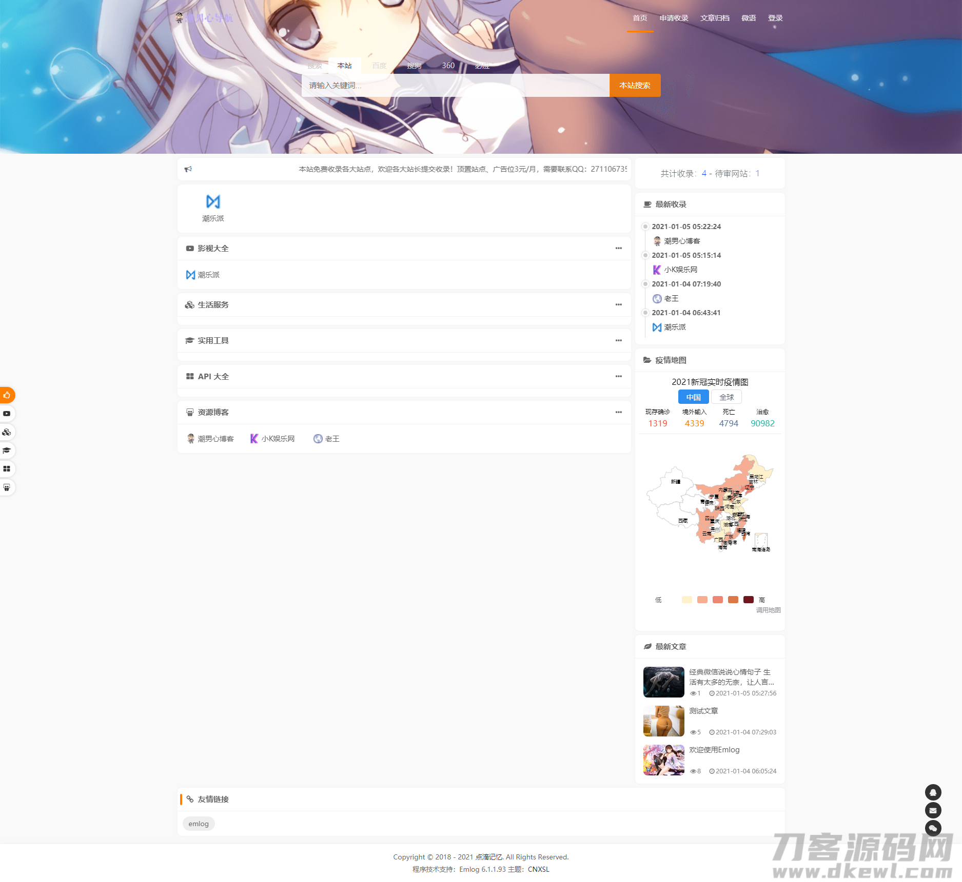 emlog版 收录导航模板 带文章 cnxsl主题1.0宝哥轻创业_网络项目库_分享创业资讯_最新网创免费网络项目资源宝哥网创资源项目库