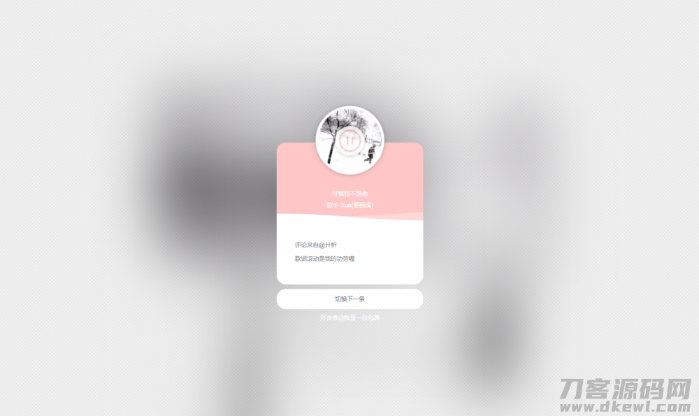 网抑云音乐热评墙网站源码宝哥轻创业_网络项目库_分享创业资讯_最新网创免费网络项目资源宝哥网创资源项目库