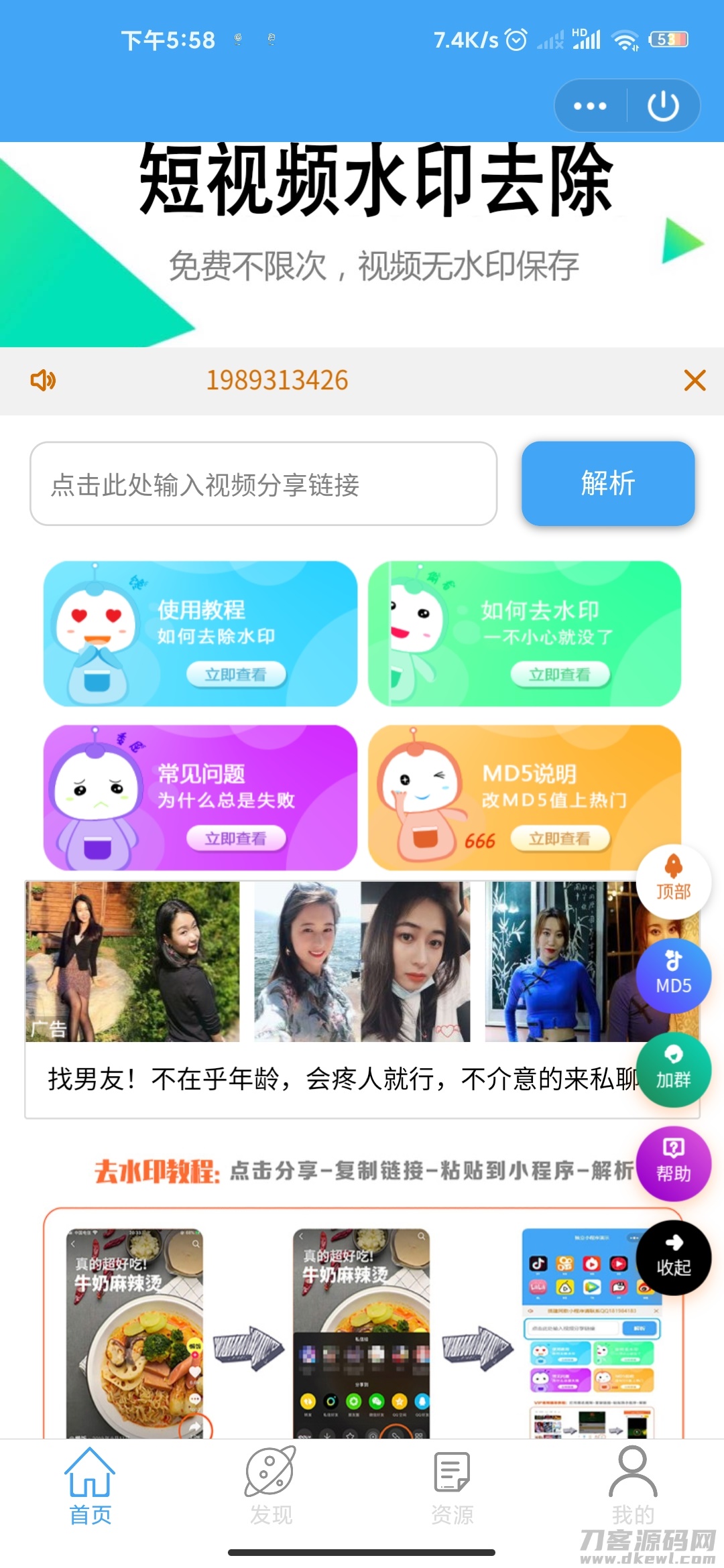首发QQ去水印小程序源码全新系统宝哥轻创业_网络项目库_分享创业资讯_最新网创免费网络项目资源宝哥网创资源项目库