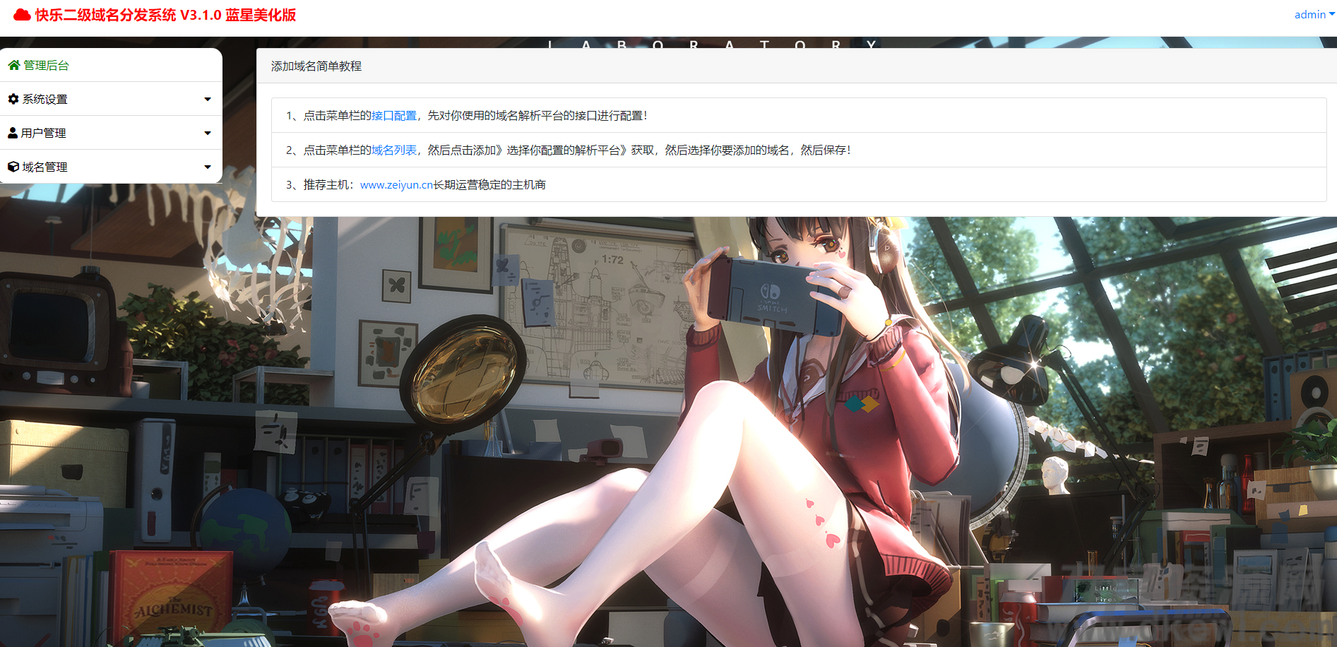 二级域名分发美化版源码+搭建教程宝哥轻创业_网络项目库_分享创业资讯_最新网创免费网络项目资源宝哥网创资源项目库